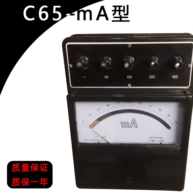 C65-mA 型直流毫安表精密电流表高精度指针式直流电表
