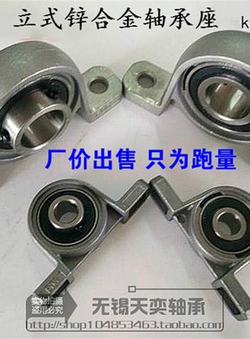 锌合金轴承座 KP08 000 KP001 KP002 KP003 P004 005立式带座轴承