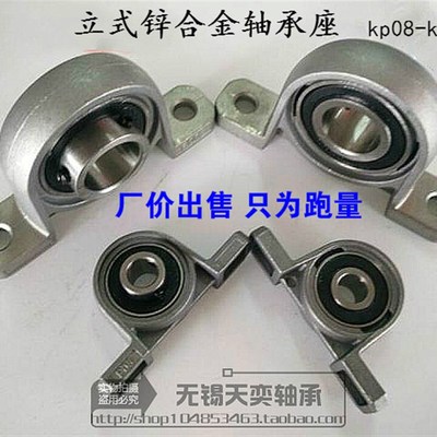 锌合金轴承座 KP08 000 KP001 KP002 KP003 P004 005立式带座轴承