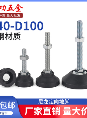 JG铝挤型材料配件尼龙脚杯固定地脚螺丝m16m20可调节万向机牀支撑