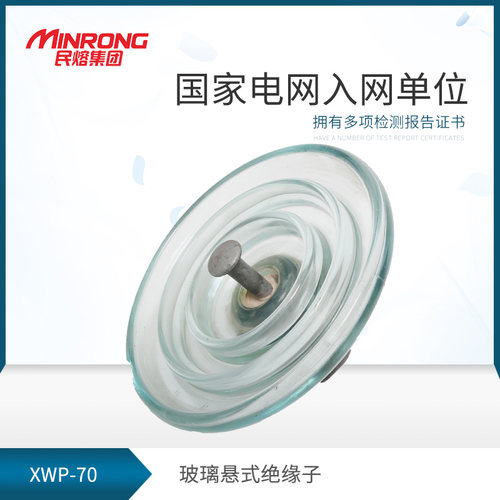 民熔XWP-70玻璃悬式绝缘子XWP-100耐污型盘式绝缘子XP-70U70B/146