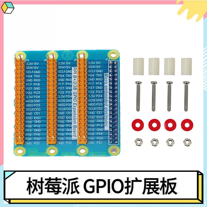 Raspberry Pi 树莓派gpio扩展板3B+/4代一分三针脚GPIO扩展板模块