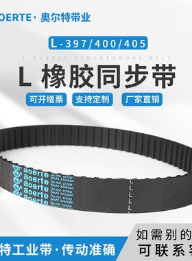 橡胶同步带梯形齿386L/103齿 390L 394L/105齿 工业传动带 齿形带