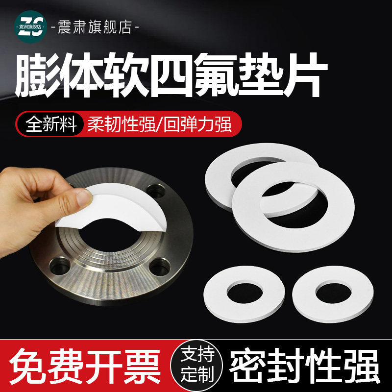 膨体四氟垫片软聚四氟乙烯垫片EPRFE密封垫法兰垫圈耐高温耐酸碱