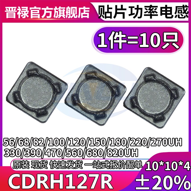 CDRH127R贴片12*12*7功率电感1MH 68 100 150 220 330 470 680 UH