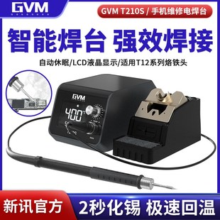 新讯工具GVM T210S手机维修电焊台宽电压多功能烙铁架LCD液晶显示