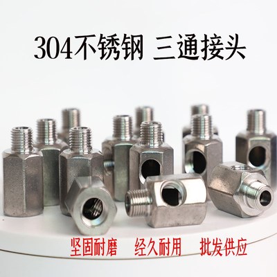保安精密过滤器304三通配件加厚内外丝压力表排气阀1/4过滤器专用