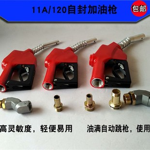 11A120自封加油枪自动跳枪柴油汽油枪6分1寸加油机卷盘大口径 包邮