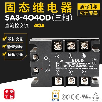 三相固态继电器GOLD固特SA3-4040D直流控交流40A认证UL SA34040D