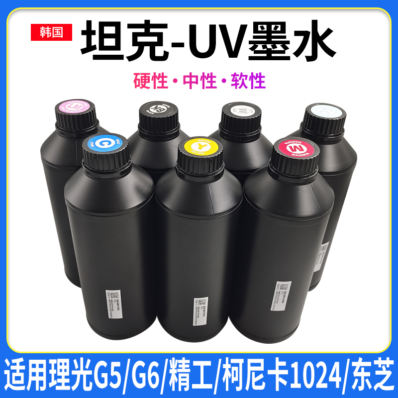 uv墨水韩国坦克进口原装uv墨水  适用G6G5中性平板机卷材打印墨水