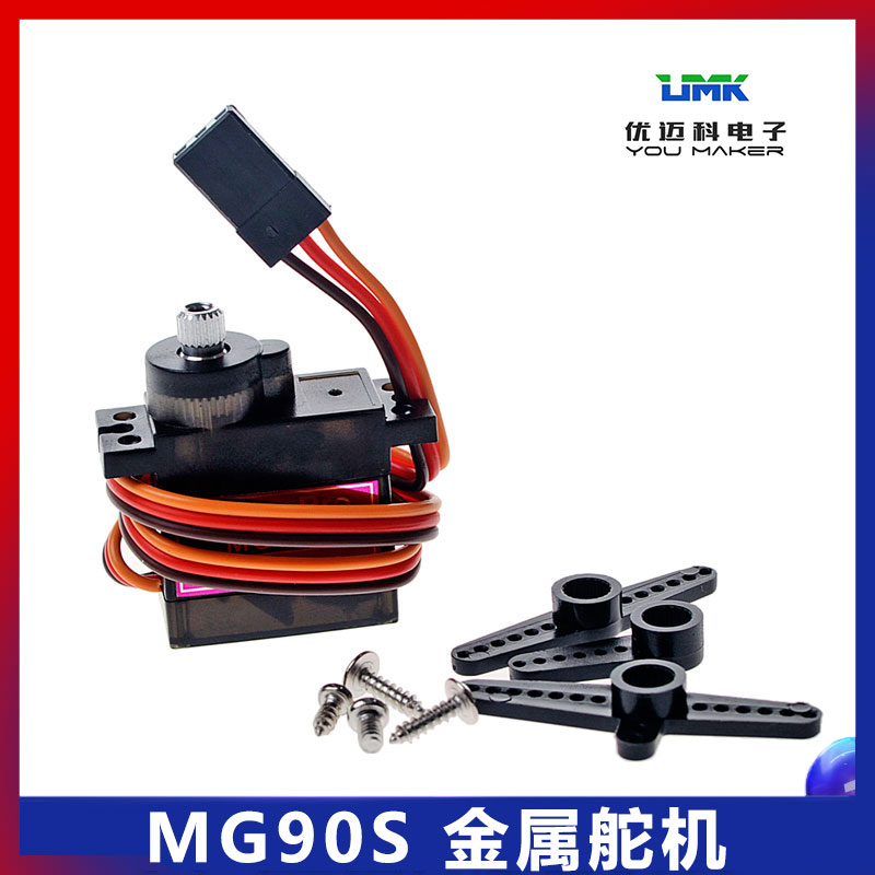 MG90S全铝金属齿轮14g舵机带机械卡位固定翼航模遥控飞机舵机