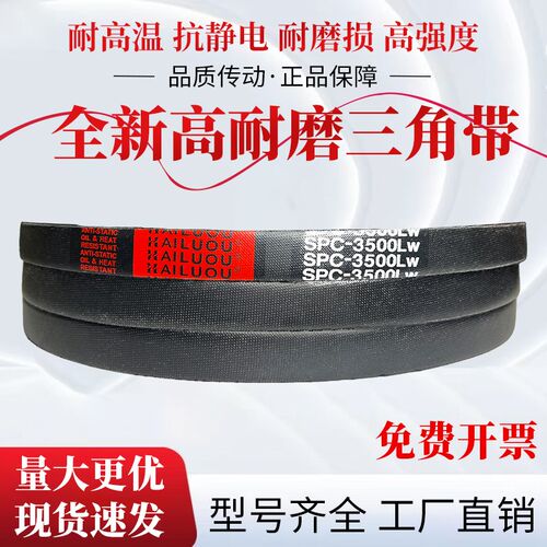 凯洛硬线三角带SPC1875LW/SPC1900LW/SPC1950LW橡胶传动带皮带