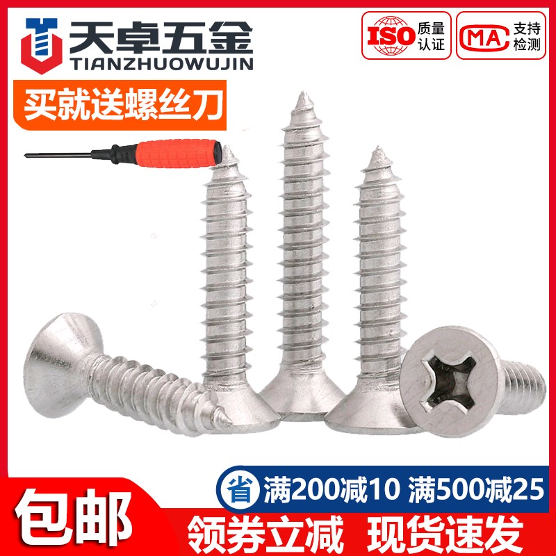 304不锈钢十字沉头自攻螺丝平头木螺丝加长螺钉M1M2M3M3.5M4M5M6