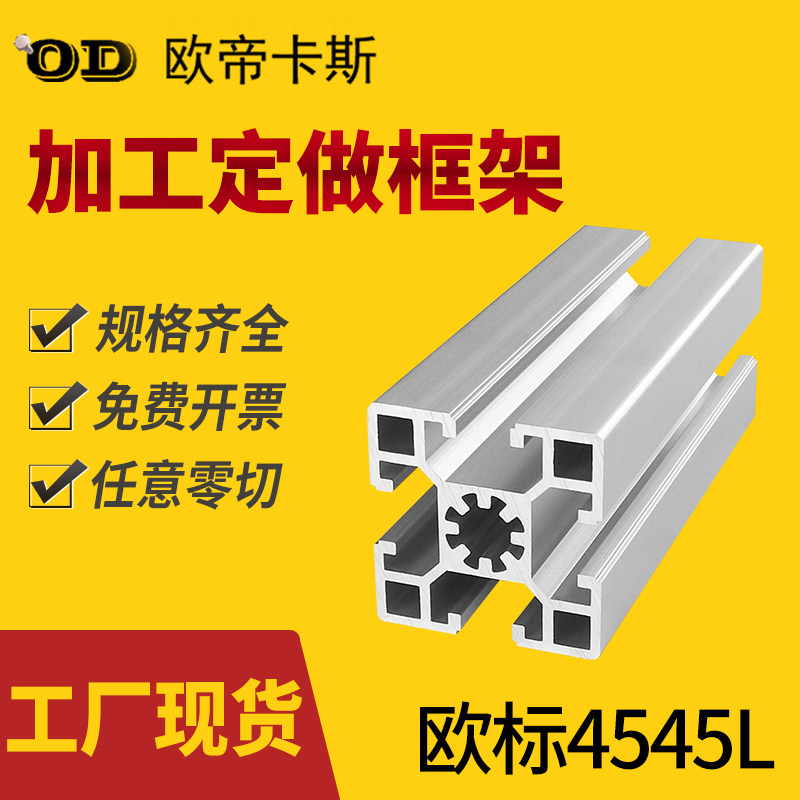 欧标4545铝型材工业铝合金材料欧标4545标准型护栏设备框架专用料,童鞋/婴儿鞋/亲子鞋,量脚器,淘宝优惠券,粉丝福利购,淘宝优惠卷