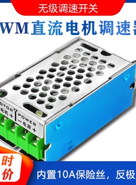 PWM直流电机调速器12V24V36V60V调速控制模块10A反极保护CCM5NJ
