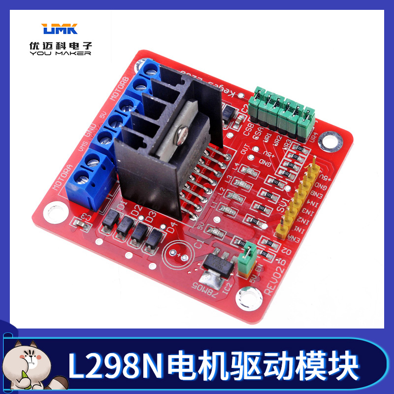 L298N电机驱动模块 TT马达四轮驱动板 L298N模块 TT马达电机驱动