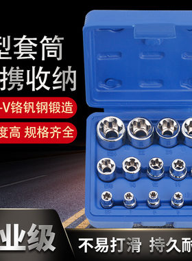 E型套筒组套6角e型梅花型套筒14件六角花键套筒组合汽修专用工具