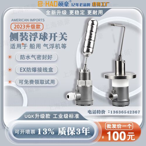 UQK-01/02/03-C-B船用侧装浮球液位控制器EX防爆型高温型开关304