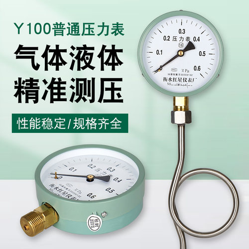 普通y100压力表测水压气压表气压套装消防管道真空不锈钢耐震轴向