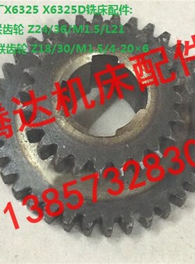 南通机床X6325 X6325D铣床配件5108 5112双联齿轮Z24/36  Z18/30