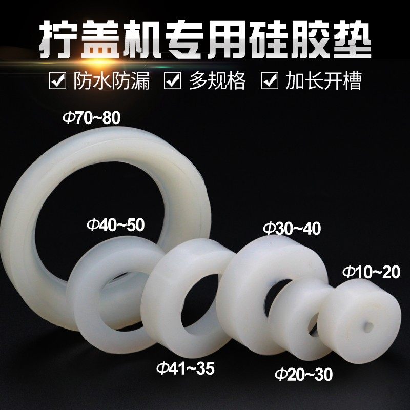 电动旋盖机硅胶垫瓶口瓶盖锁紧胶套配件拧盖机锁盖机缓冲橡胶垫片,童鞋/婴儿鞋/亲子鞋,量脚器,淘宝优惠券,粉丝福利购,淘宝优惠卷