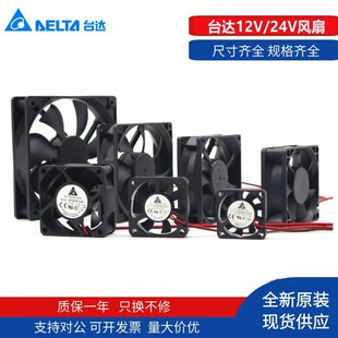 台达DC12V 24V静音风扇电脑机箱变频器机柜双滚珠大风量散热风扇