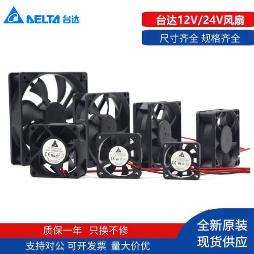 台达DC12V/24V静音风扇电脑机箱变频器机柜双滚珠大风量散热风扇