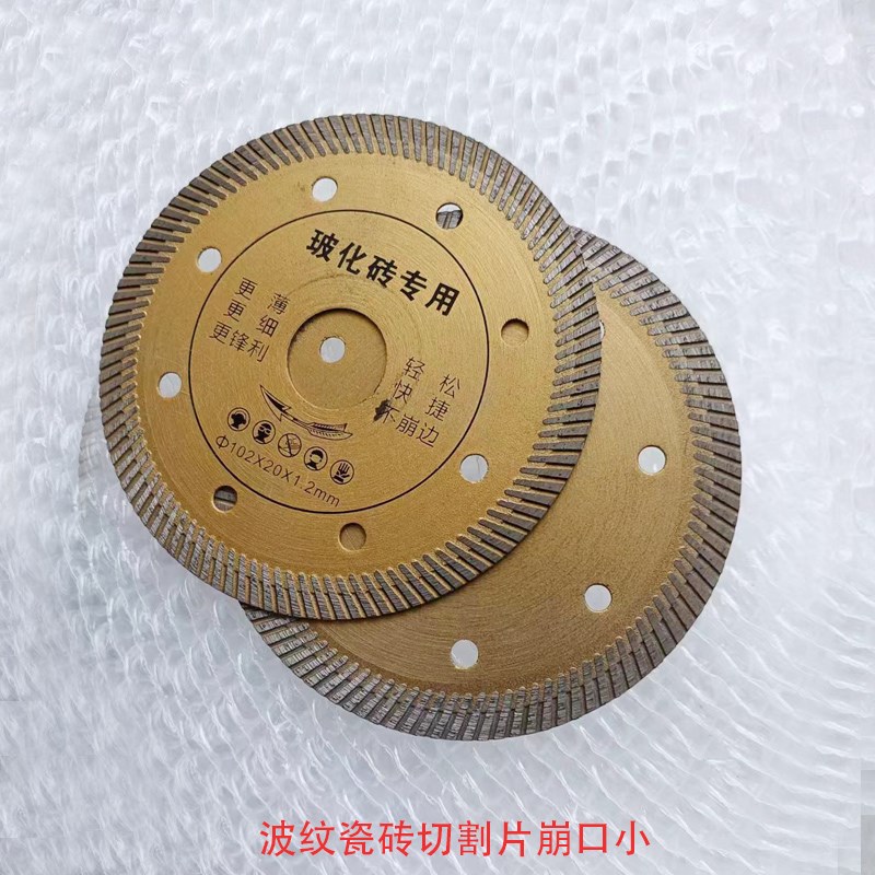 烧结金刚石切割片波纹湿切片刀口薄细砂切微晶石玻化砖瓷砖崩口小