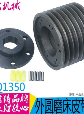MQ1350B磨床皮带轮 M1450磨床皮带轮 M147磨床皮带轮