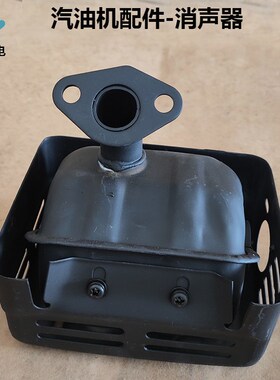 汽油机配件大全168F170Fgx160 微耕机 水泵 消声器 排气管 消音器