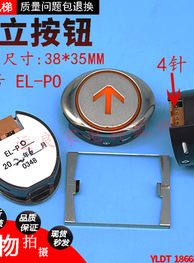 运良电梯配件日立电梯EL-PO轿厢数字按钮不锈钢椭圆按键橙色光