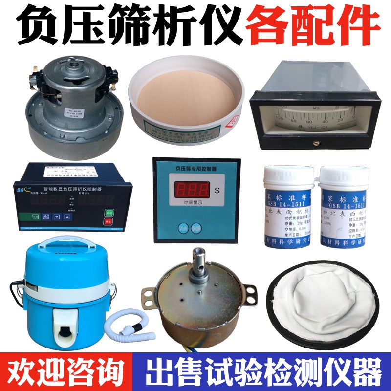 FYS-150水泥细度负压筛析仪配件大电机盖子吸尘器同步电机 控制器