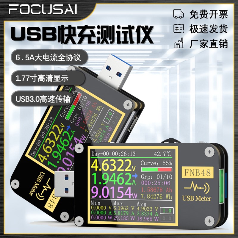 FNB48蓝牙功率表 USB电压电流表多功能快充测试仪QC/PD协议诱骗器