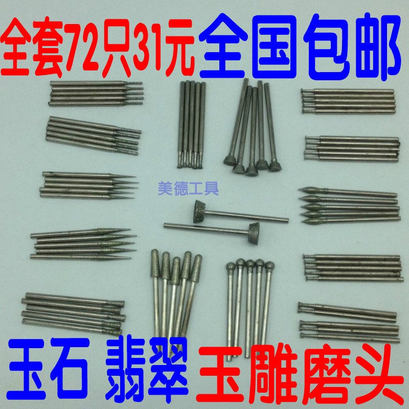 雕玉套装金刚石磨针花件/玉雕工具套装初学72支 翡翠玉石玛瑙手工