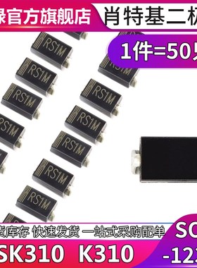 DSK310 小体积封装SOD-123FL 肖特基K310 整流3A100V 贴片二极管