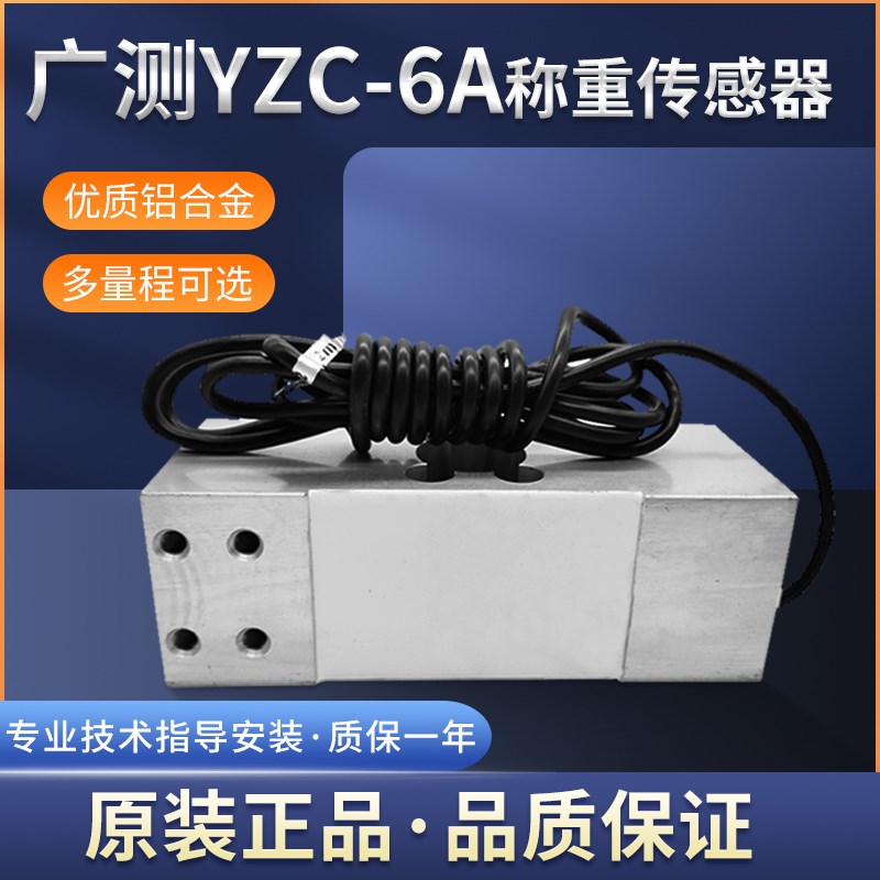 广测YZC-6A铝合金电子秤称重传感器1000200kg500悬臂梁750公斤