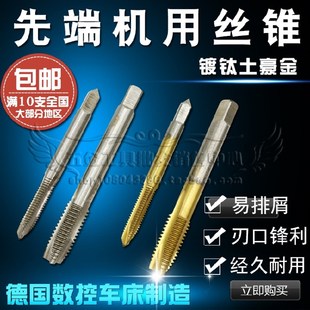 M16 M20 M10 M12 M18 镀钛先端丝锥 M14 机用丝攻M3