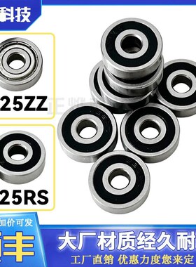 3D打印机配件 微型轴承 625RS轴承 625ZZ轴承 碳钢无法兰边小轴承