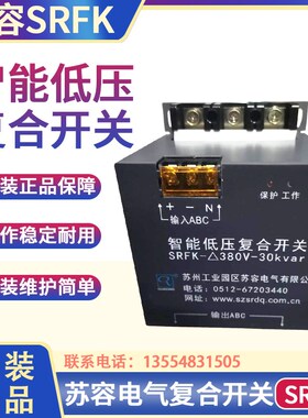 苏容电气复合开关SRFK-3Y220V-40Kvar智能低压复合开关