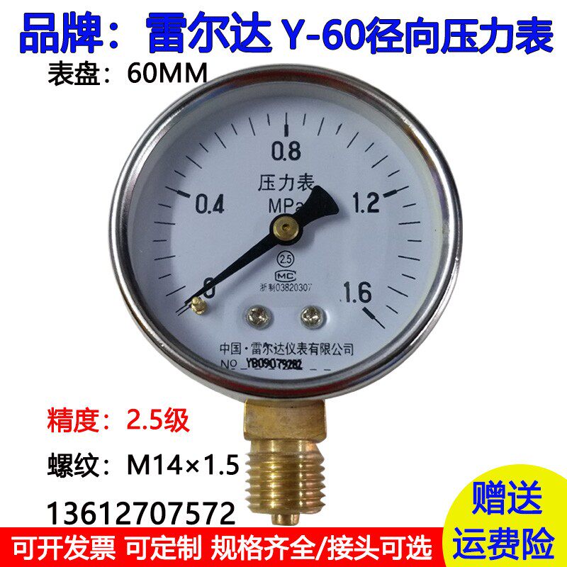 雷尔达压力表Y60 11.6 2.5 -0.1-0mpa水压表气压表真空压力表y60