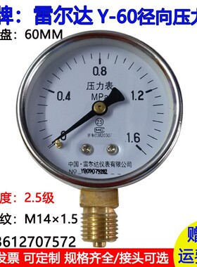 雷尔达压力表Y60 11.6 2.5 -0.1-0mpa水压表气压表真空压力表y60