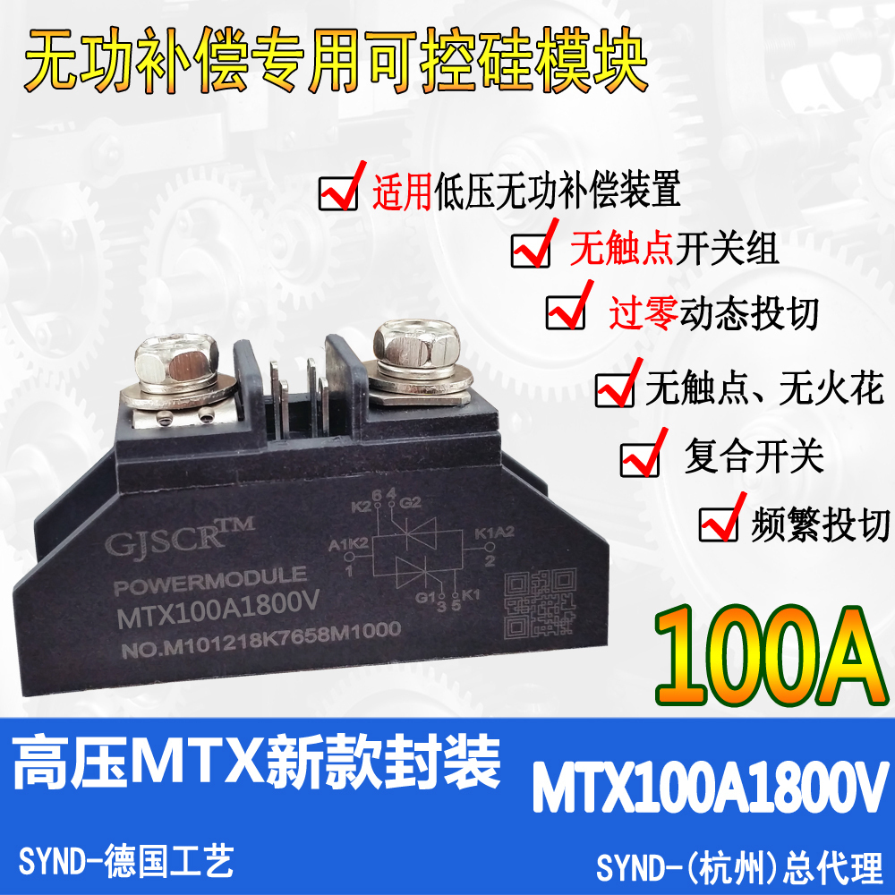 无功补偿专用 可控硅模块100A MTX100A1800V高耐压 MTC100A1800V