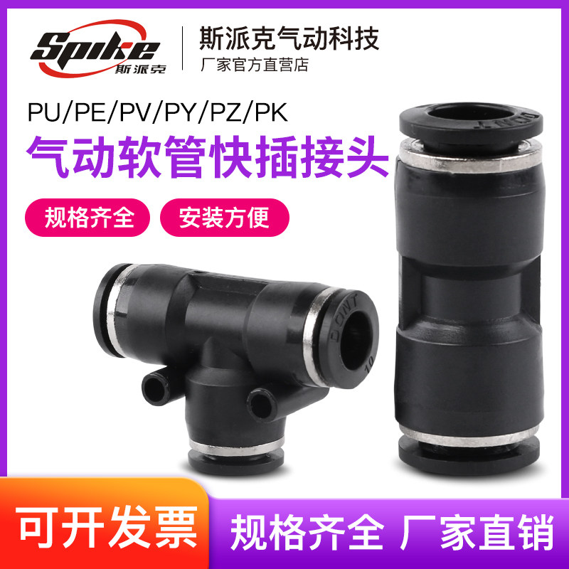 气动快速接头PU/PE/PY/PV/PZ-04/06/08/10直通三四通气管快插接头,农用物资,苗木固定器/支撑器,淘宝优惠券,粉丝福利购,淘宝优惠卷