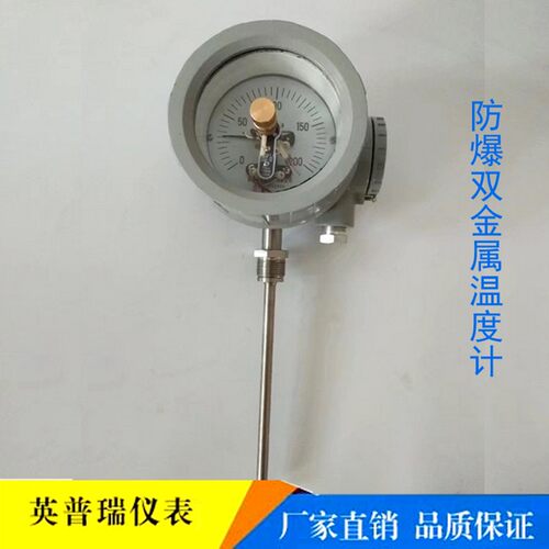 高精度WSSX-411b径向481万向型机械指针式防爆电接点双金属温度计