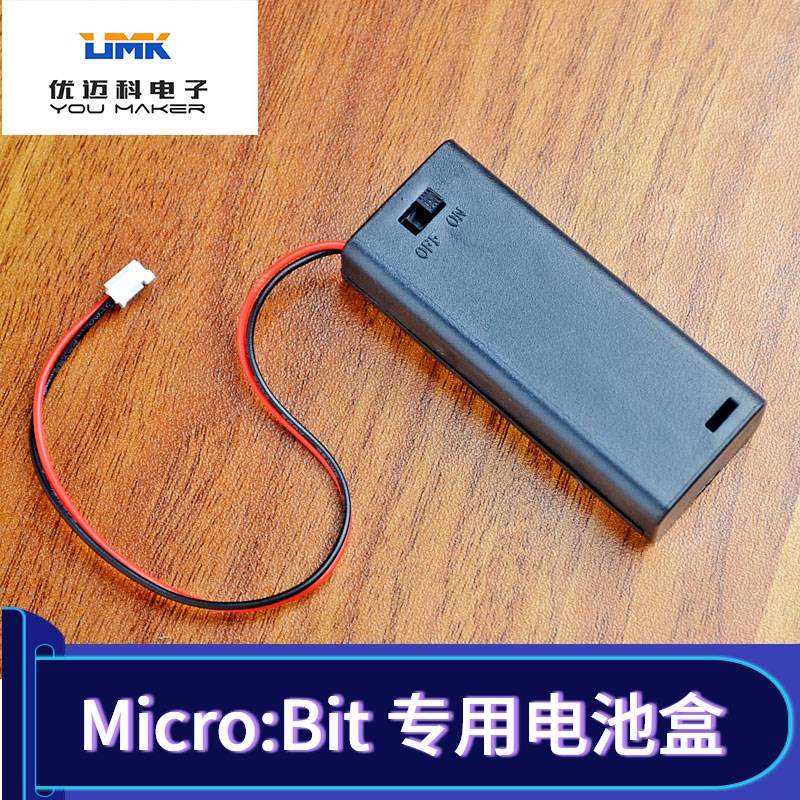 microbit小车专用电池盒配件 micro:bit开关电池座 电池盒7号2节