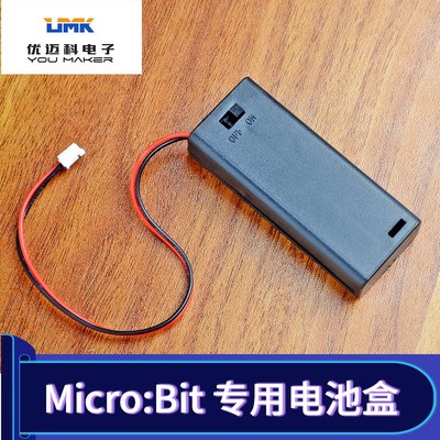 microbit小车专用电池盒配件 micro:bit开关电池座 电池盒7号2节