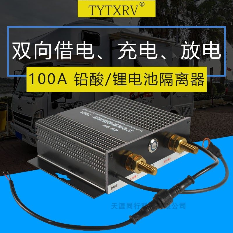 双电瓶隔离器 汽车双电池隔离器管理器控制器12V越野房车改装智能