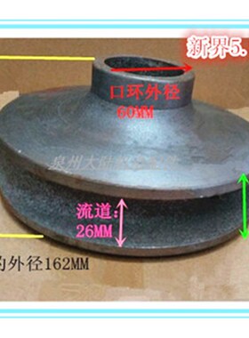 污水泵叶轮WQ-5.5KW 人民款 无堵塞污不泵水叶轮 水泵配件