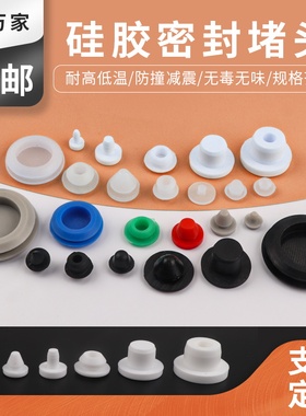 硅橡胶塞堵孔防撞胶垫橡胶堵头孔塞耐高低温锥T型卡扣式硅胶塞子