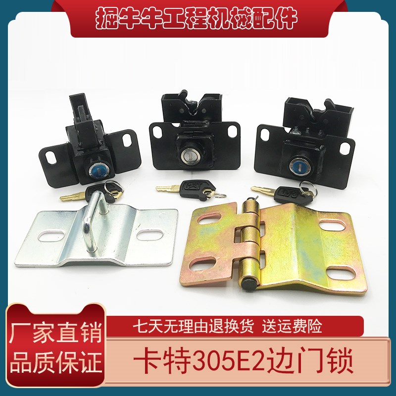 挖机配件卡特305/305.5E/306/307/308E2专用边门锁边门锁扣后盖锁